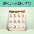     12  4  (BP-12K-ECONOMY2)